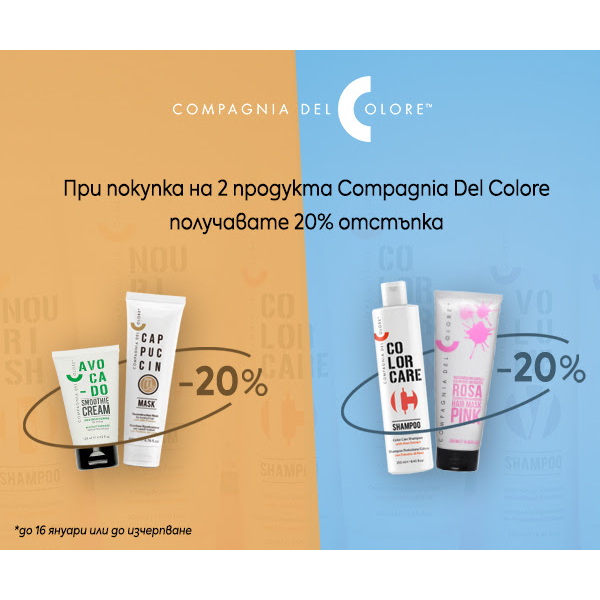 20 % отстъпка на култовата италианска марка Compagnia Del Colore при закупуване на 2 продукта
